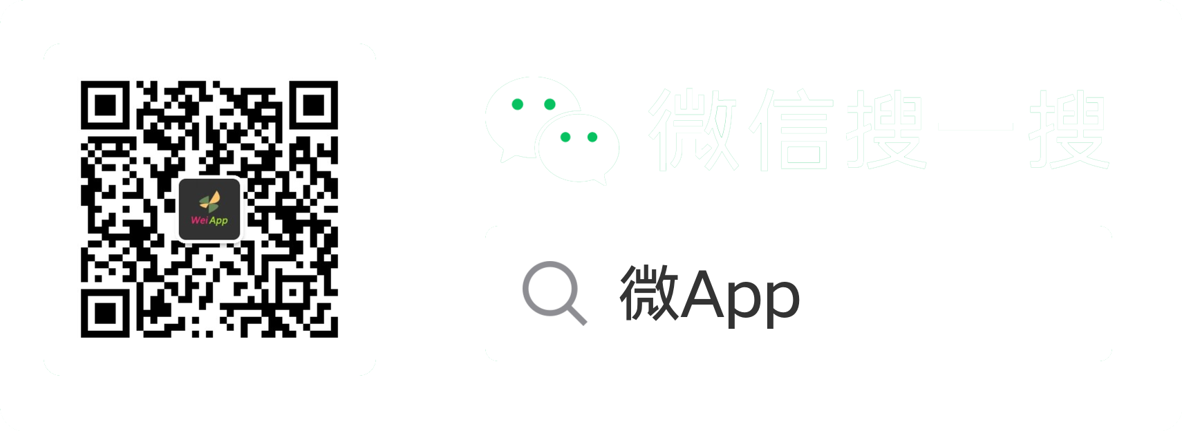 微信搜一搜